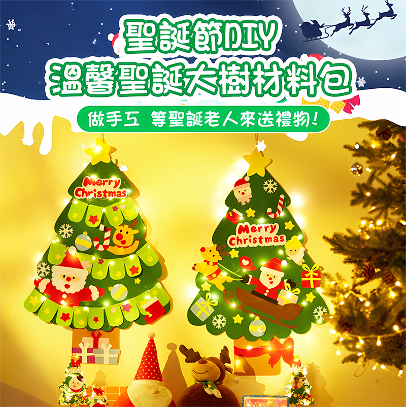 聖誕節DIY溫馨聖誕大樹材料包 M6421