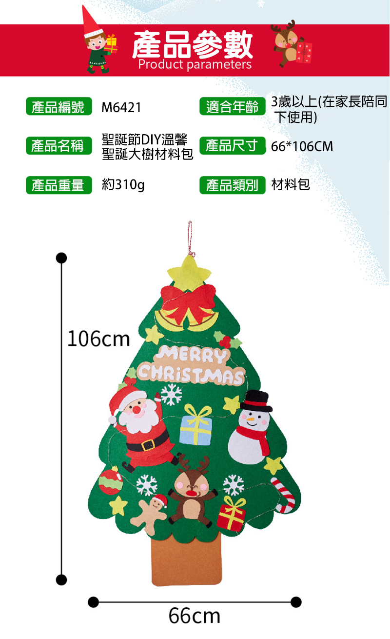 聖誕節DIY溫馨聖誕大樹材料包 M6421