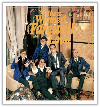 The Wynners 溫拿樂隊 - Farewell with Love