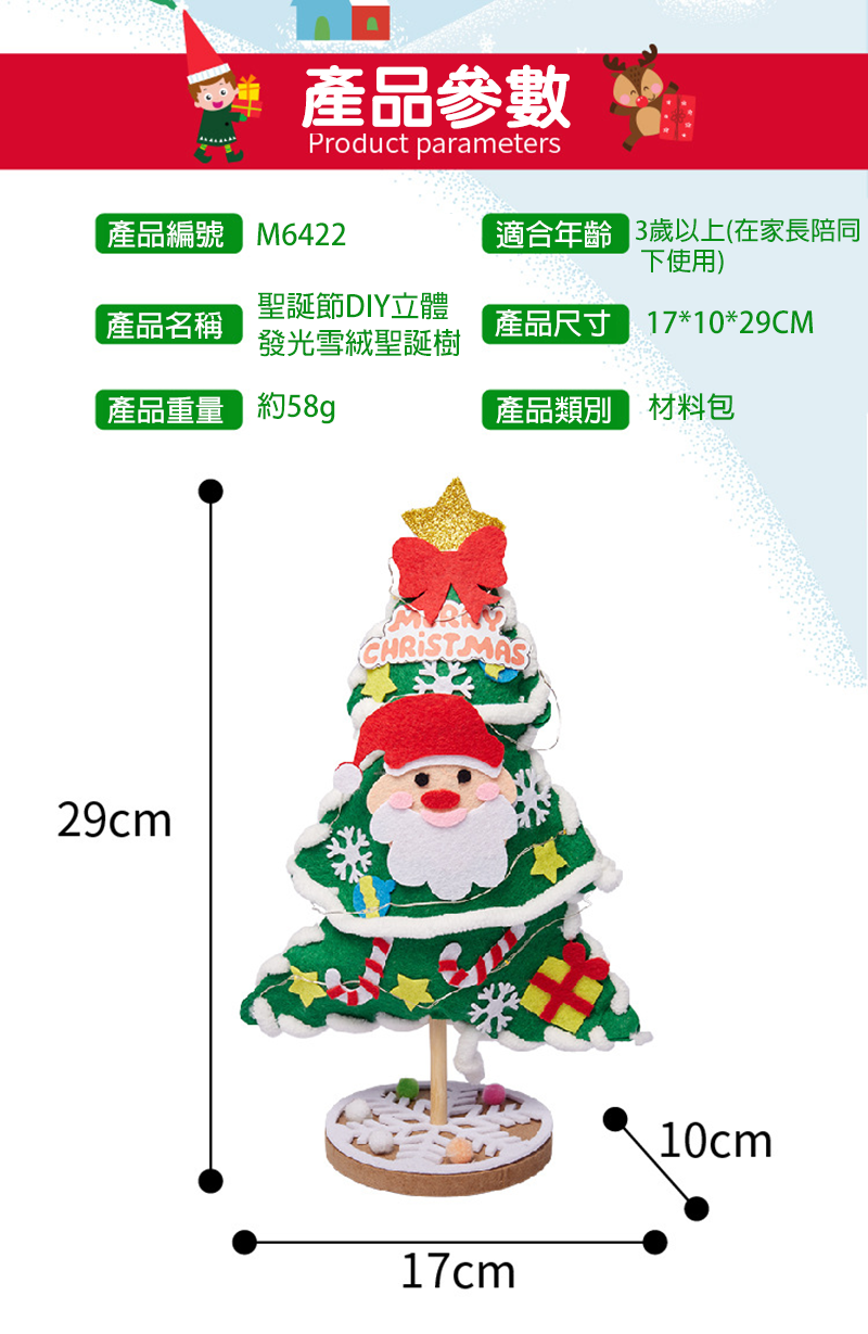聖誕節DIY立體發光雪絨聖誕樹材料包 M6422