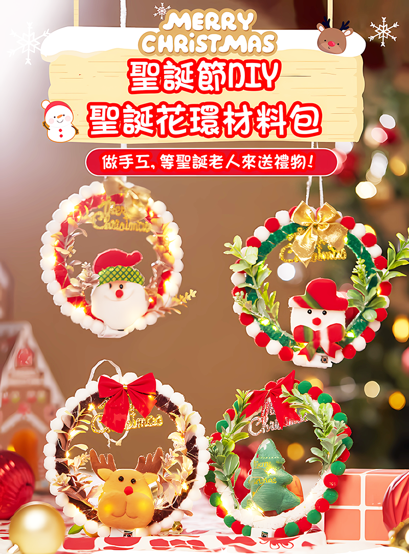 聖誕節DIY聖誕花環材料包 M6423