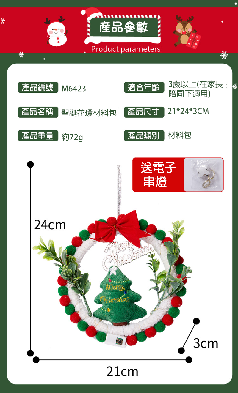 聖誕節DIY聖誕花環材料包 M6423