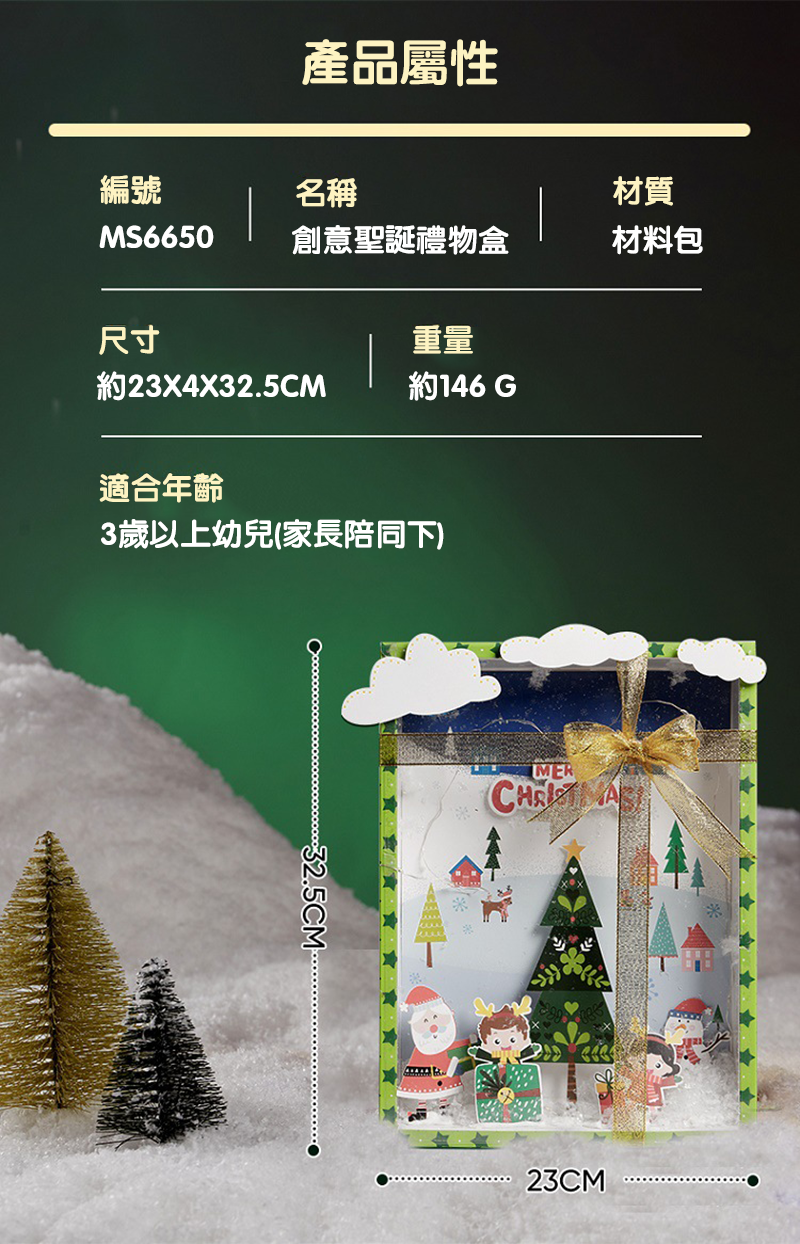 聖誕節DIY創意聖誕禮物盒材料包 MS6550