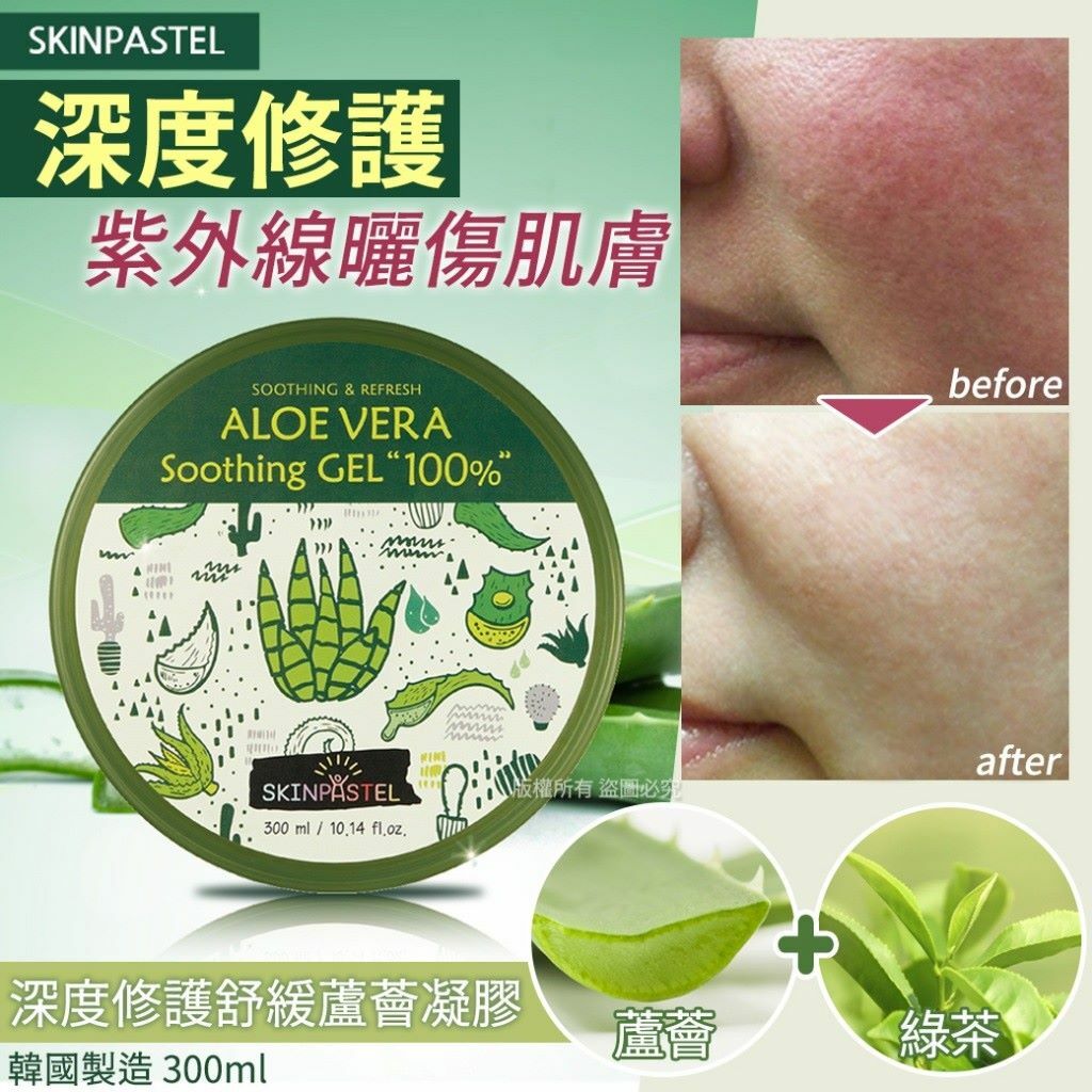 韓國SKINPASTEL深度修護舒緩蘆薈凝膠300ml 1套2支