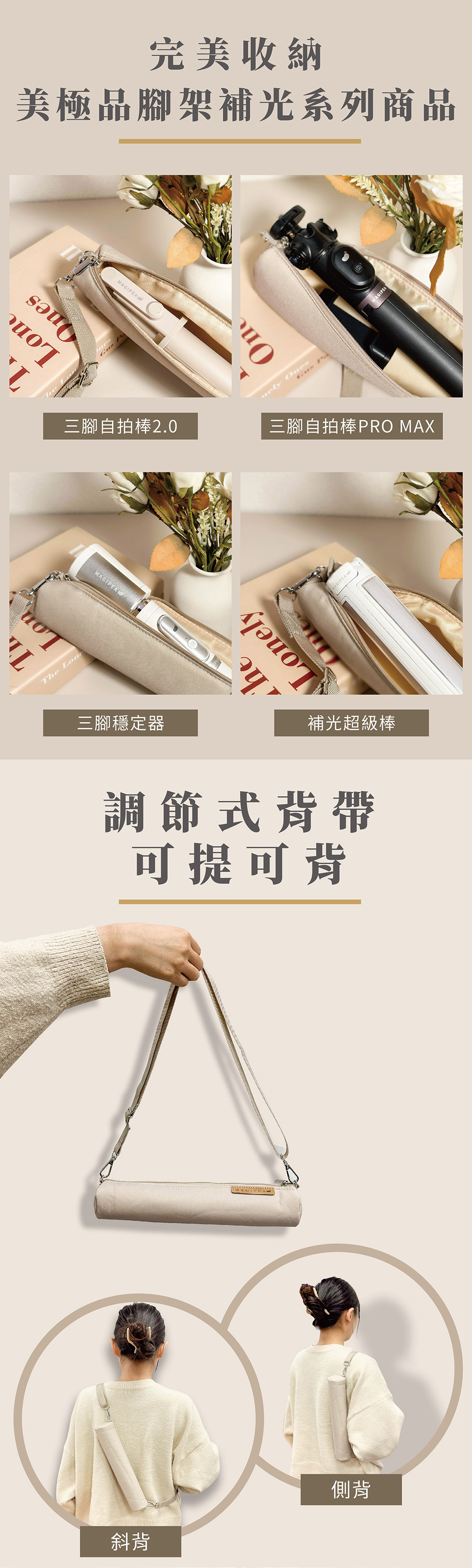 完美收納美極品腳架補光系列商品