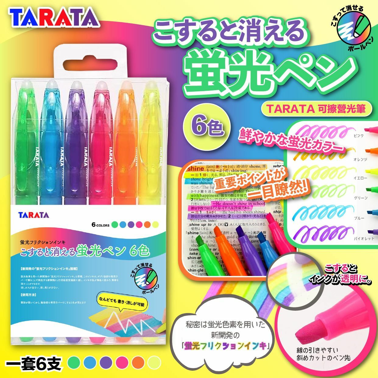 Tarata可擦螢光筆 1盒6支