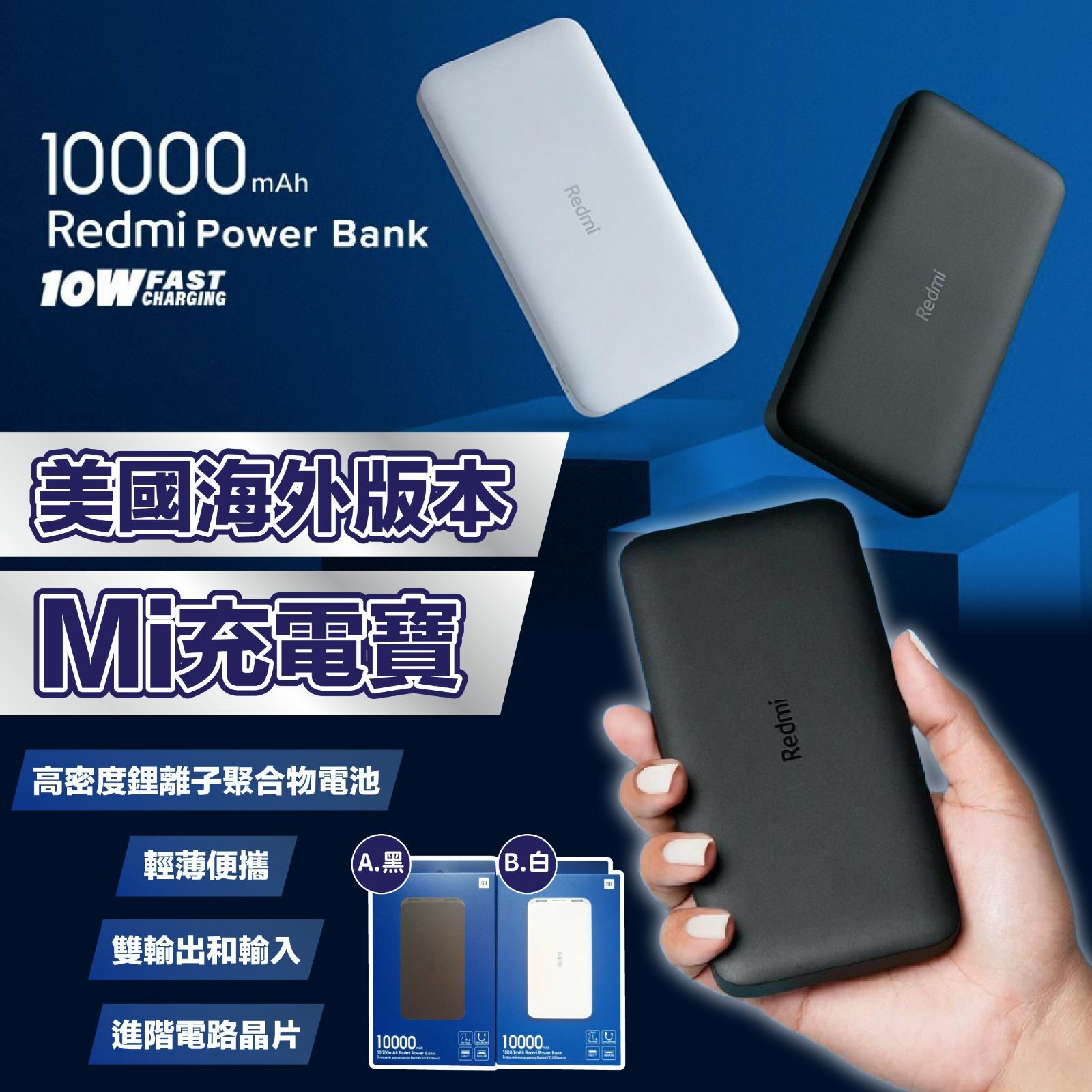 美國海外版本Mi充電寶10000mah