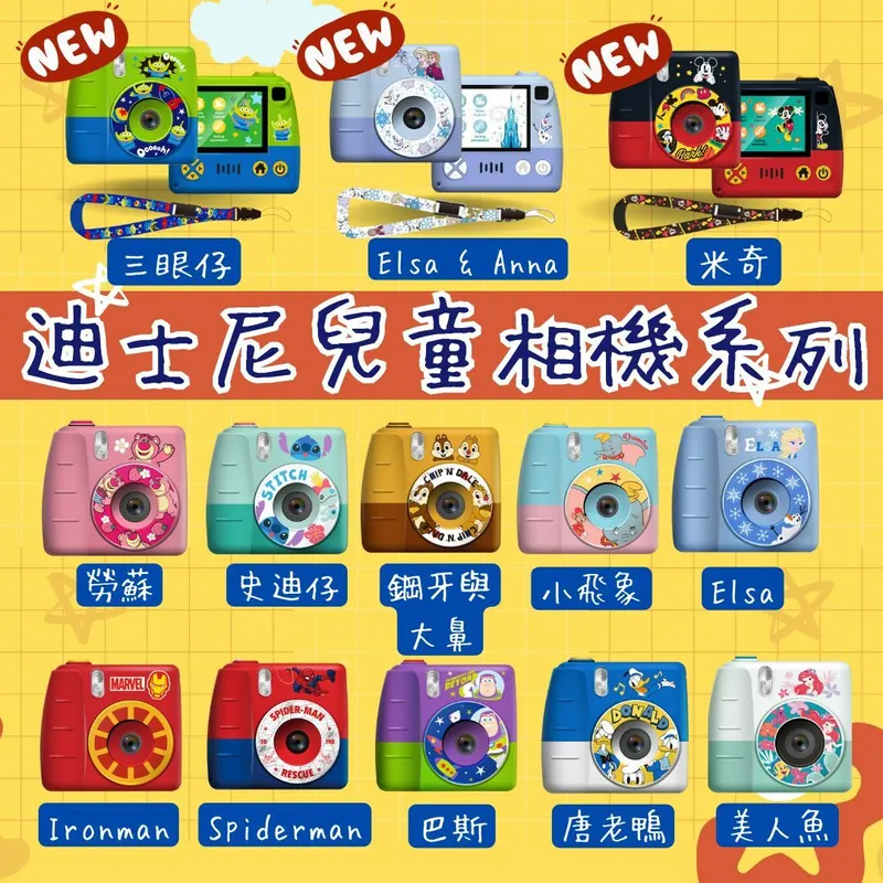 Disney 卡通兒童數碼相機 玩具相機 數位相機