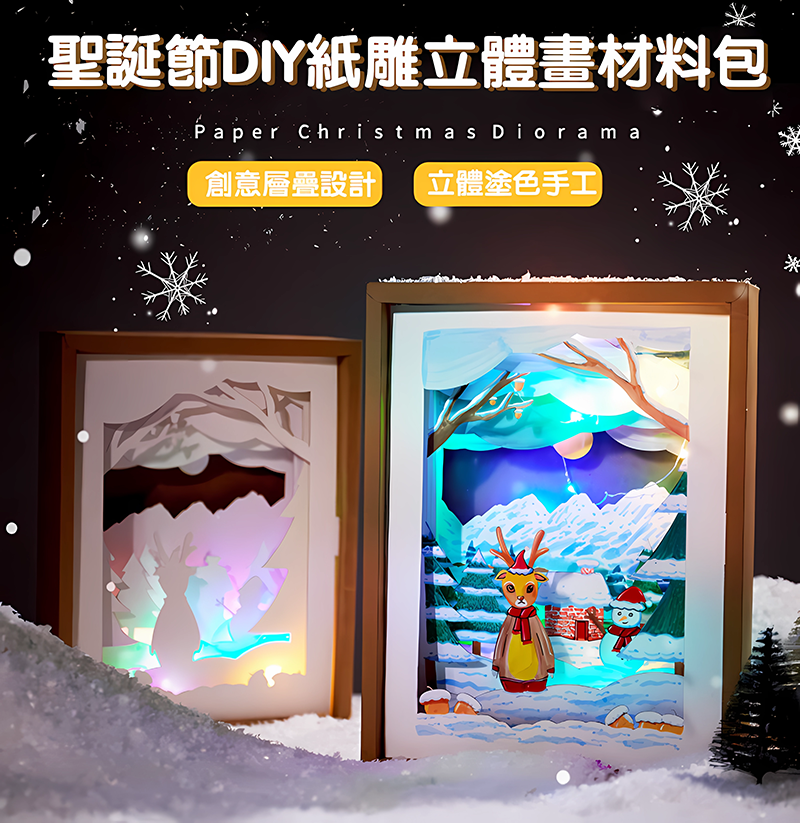 聖誕節DIY紙雕立體畫材料包 MS6636