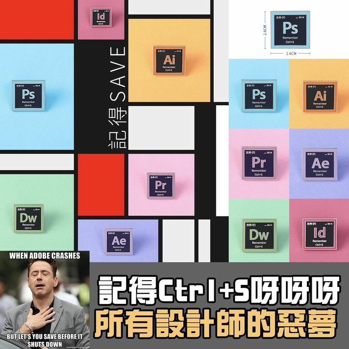 設計師記得Save Pin款式：Ps / Ai / Pr / Ae / Dw / Id