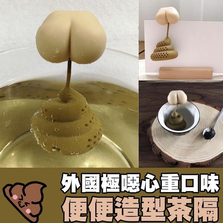 便便造型茶隔
