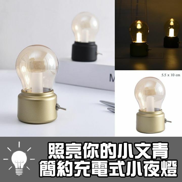 簡約充電式小夜燈