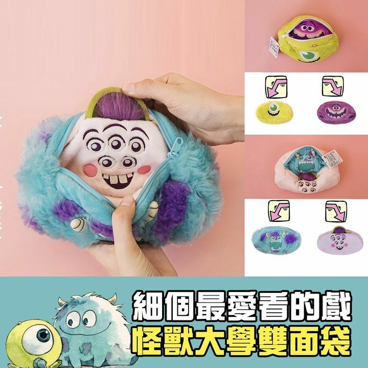 正版怪獸大學雙面毛絨 筆袋/化妝包