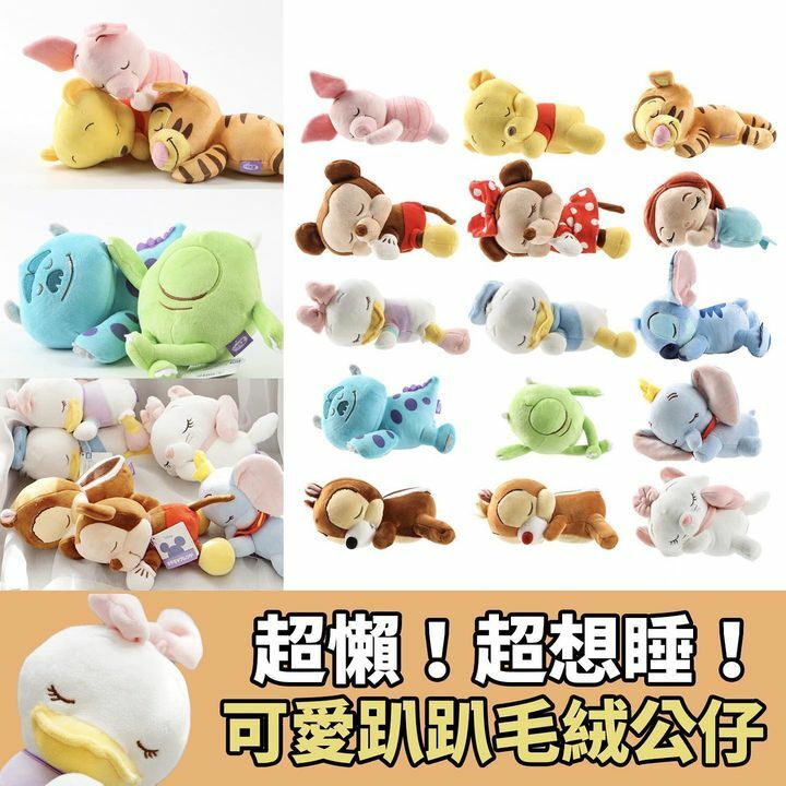 可愛趴趴毛絨公仔