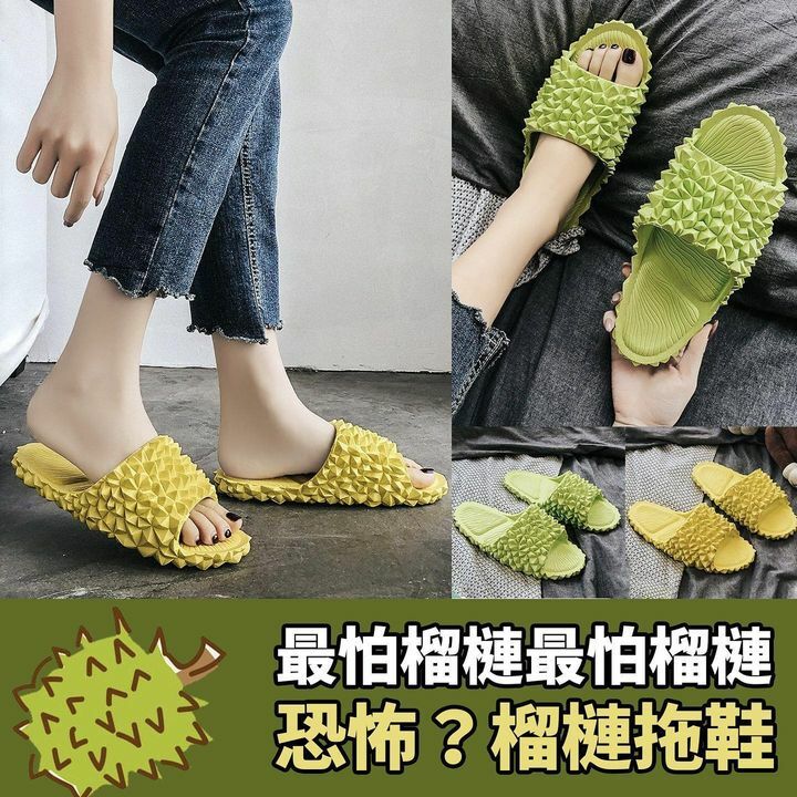 榴槤拖鞋