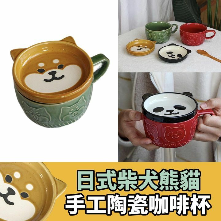 日式柴犬熊貓手工陶瓷咖啡杯款式：柴犬／熊貓