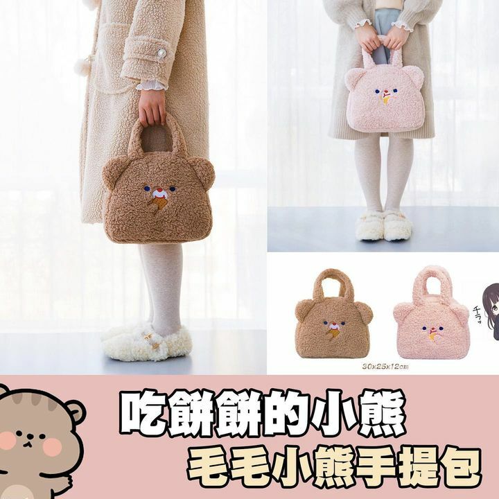 毛毛小熊手提包
