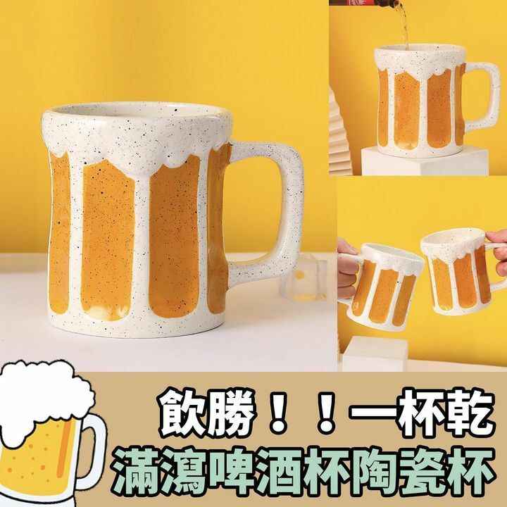 滿瀉啤酒杯陶瓷杯450ml