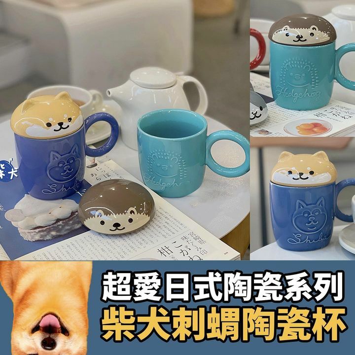日式新款陶瓷水杯款式：柴犬／樹懶