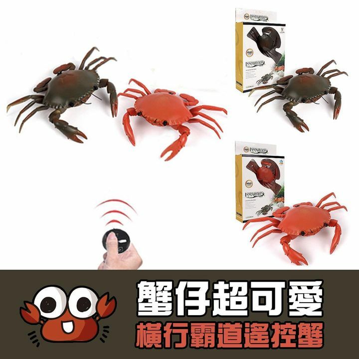 遙控蟹款式：熟/未熟