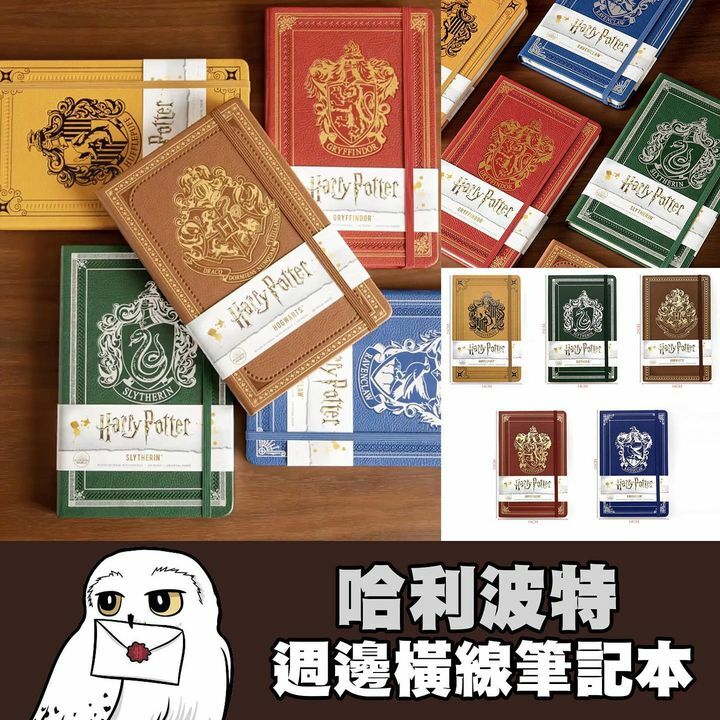 哈利波特週邊橫線筆記本8mm橫線 192頁A5