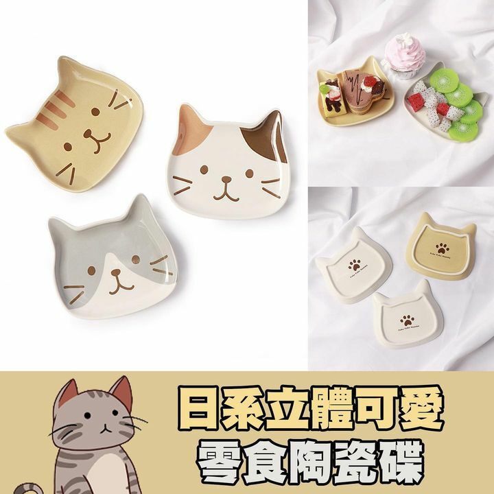 日系貓臉零食陶瓷碟