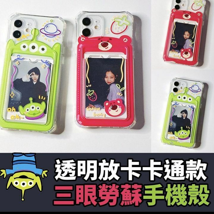 透明放卡手機殼Iphone 適用三眼款/勞蘇款