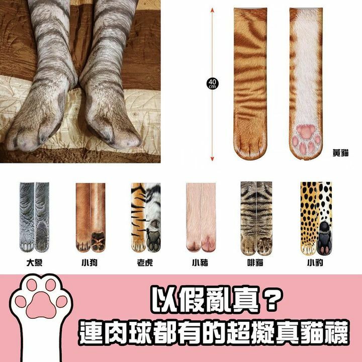 動物擬真襪