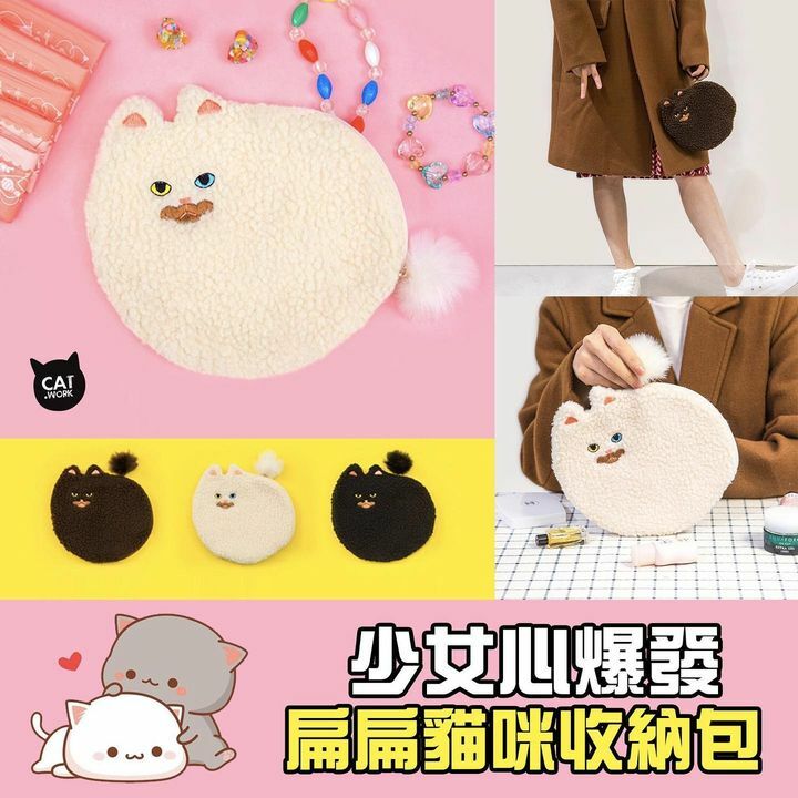 扁扁貓咪收納包