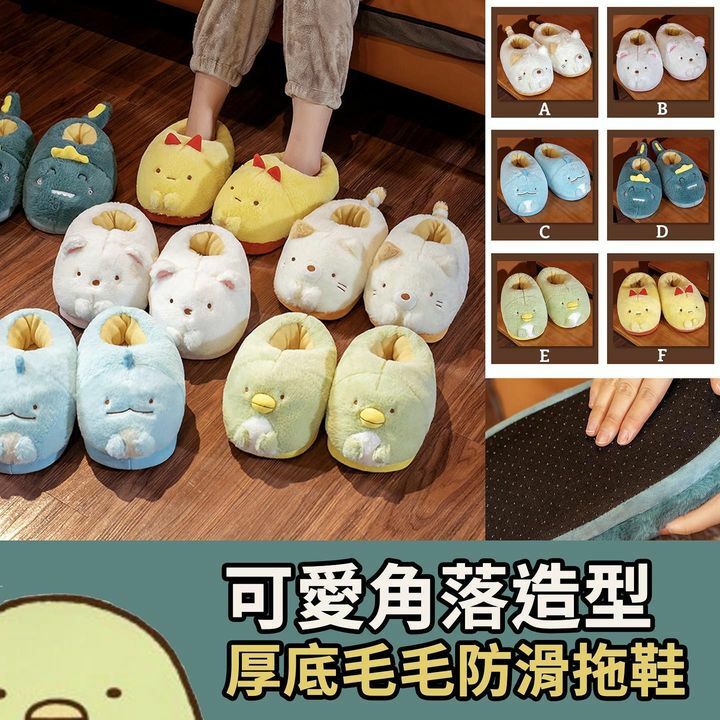 角落造型防滑拖鞋