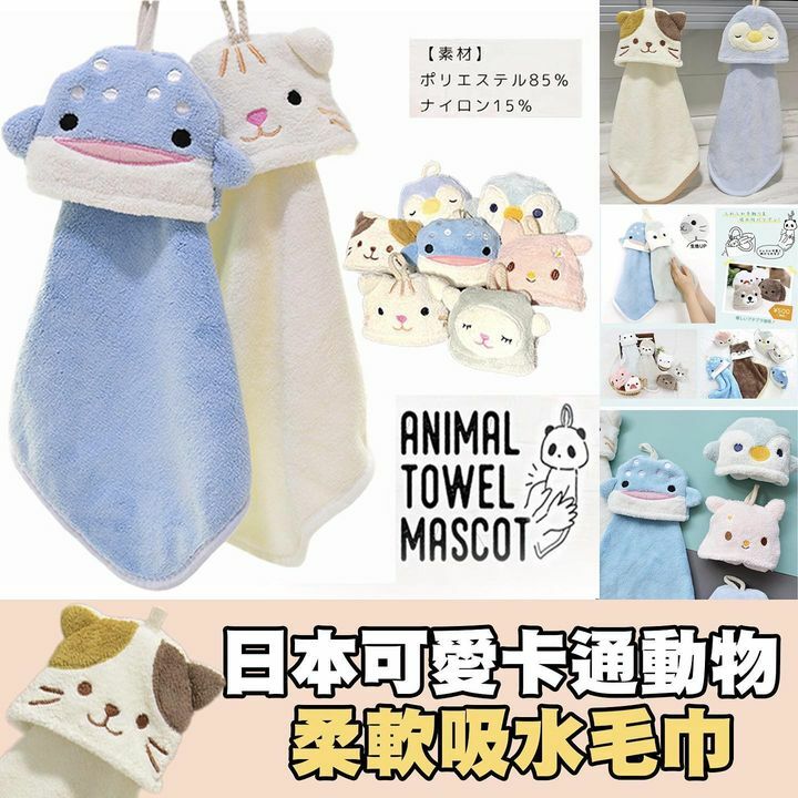 動物柔軟吸水毛巾