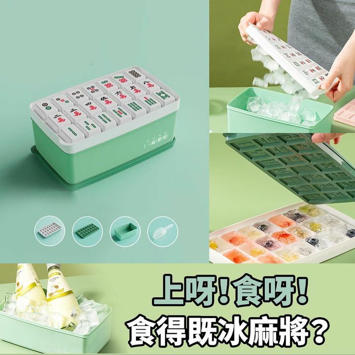 麻將制冰儲冰盒