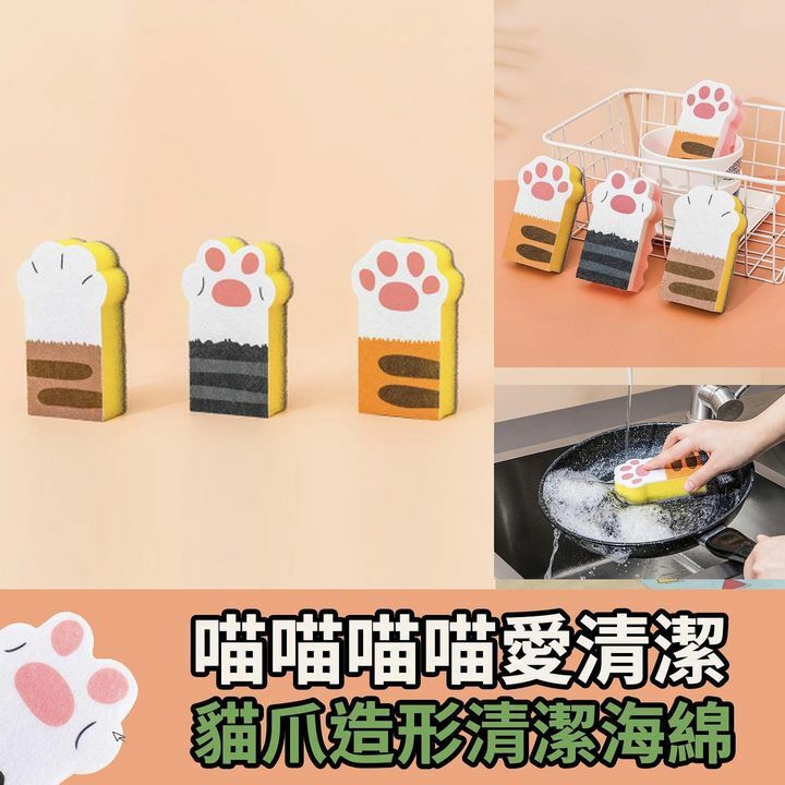 貓爪造形清潔海綿一套三款