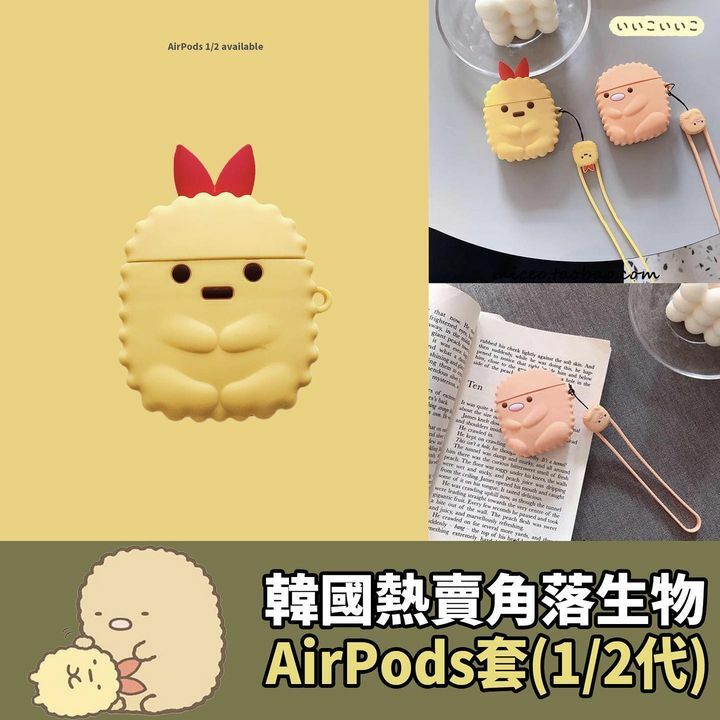 角落小生物airpods套炸蝦/豬扒12代適用