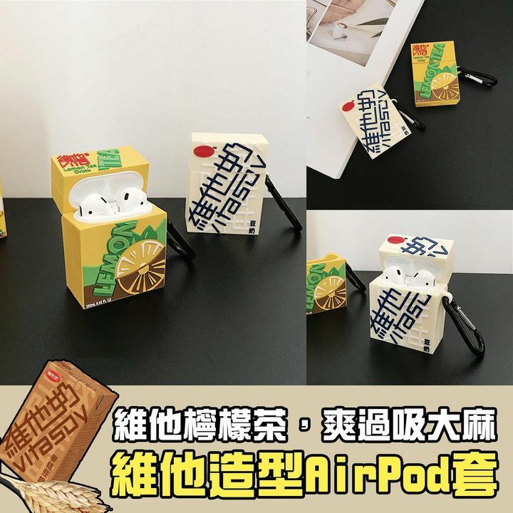 維他造型AirPod套檸檬茶／維他奶
