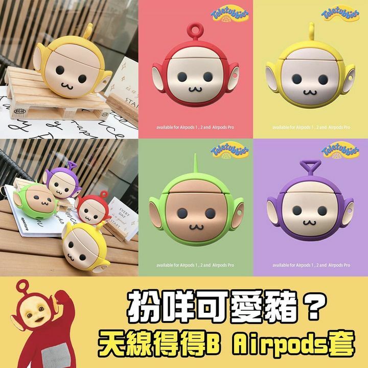 天線得得B AirPods套