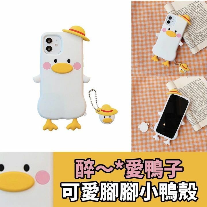 可愛腳腳小鴨殼iPhone適用-