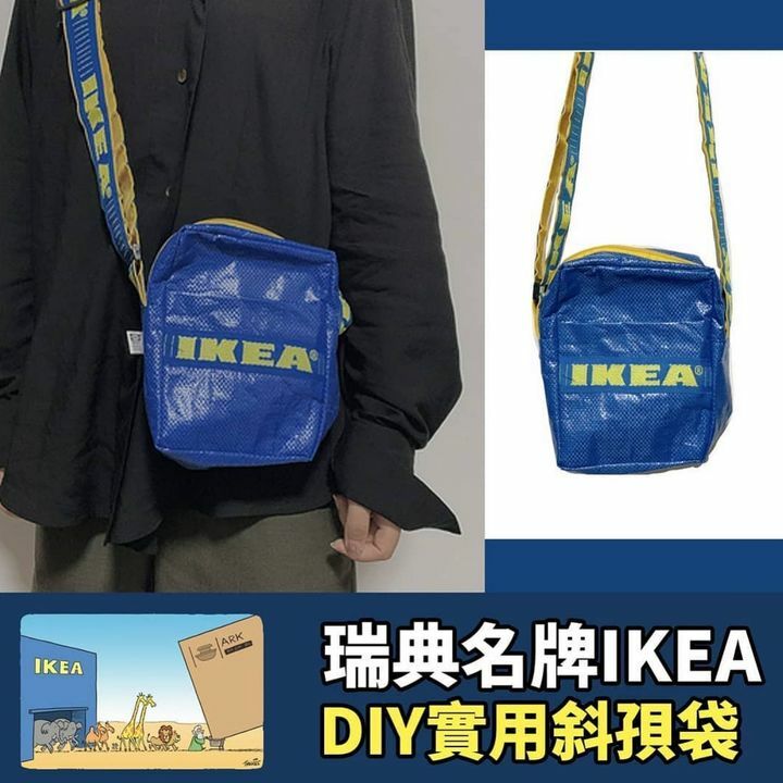 IKEA包包