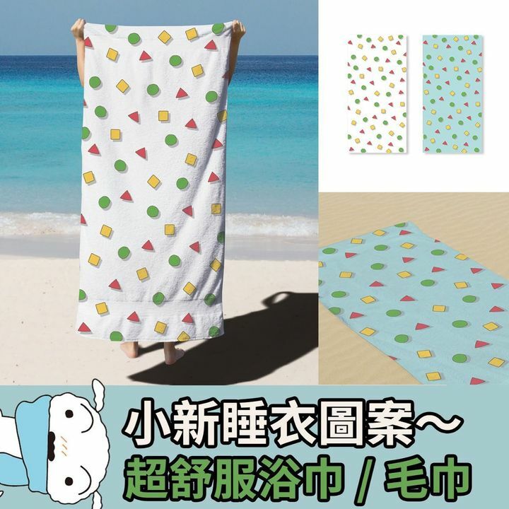 小新圖案毛巾