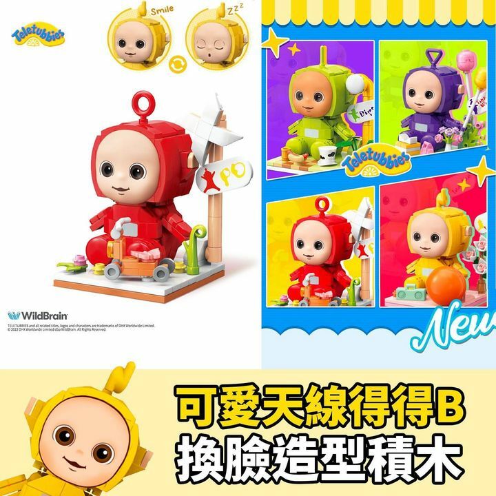 天線得得B換臉造型積木