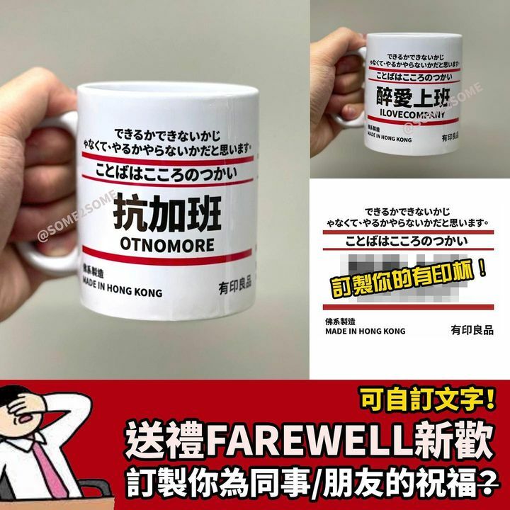 有印良品文字杯*訂購需知*可訂購 5字以下中文字＋25字母以下英文字（包括空白鍵）