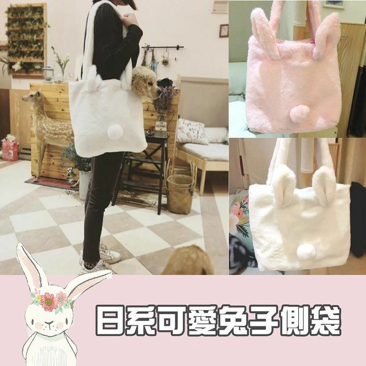 日系可愛兔子側袋白色/粉紅