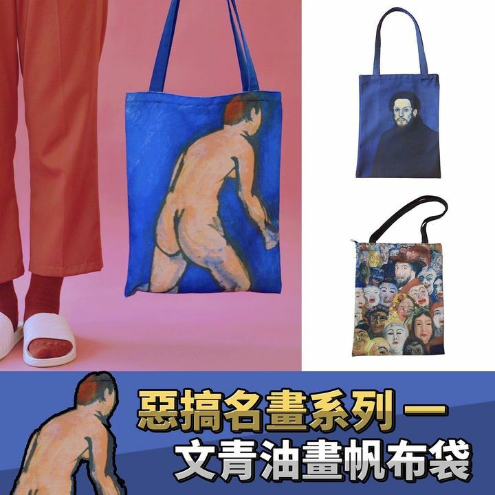 文青油畫帆布袋屁屁款｜藍藍畫家款｜人頭集