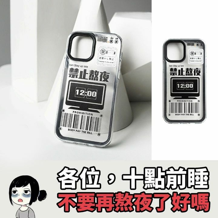 捱夜no more 手機殼