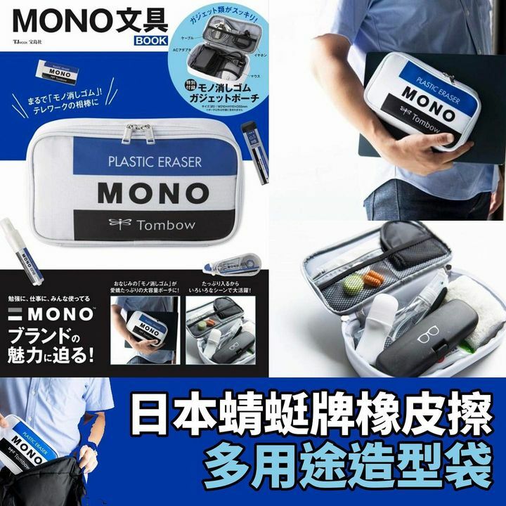 日本蜻蜓牌橡皮擦多用途造型袋