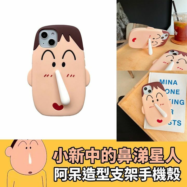 阿呆造型支架手機殼Iphone 11 - Iphone 14系列適用