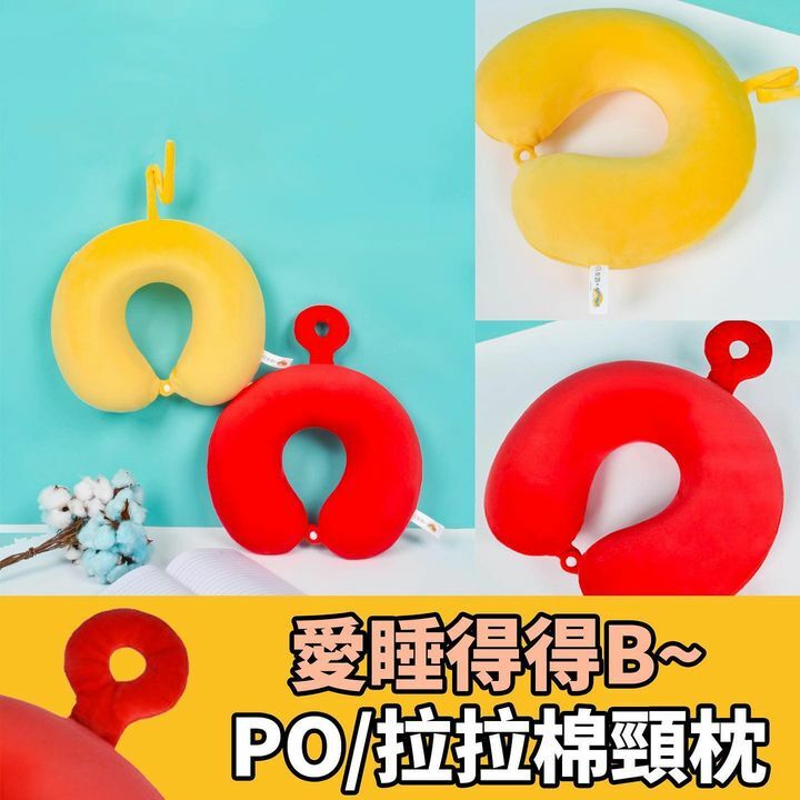 天線得得B U形頸枕