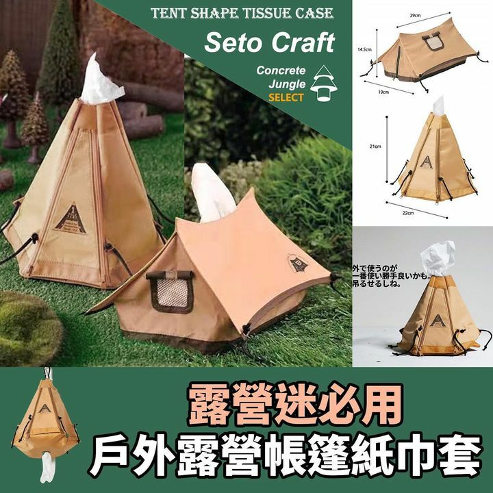 日系戶外露營帳篷紙巾收納套橫款（右上）