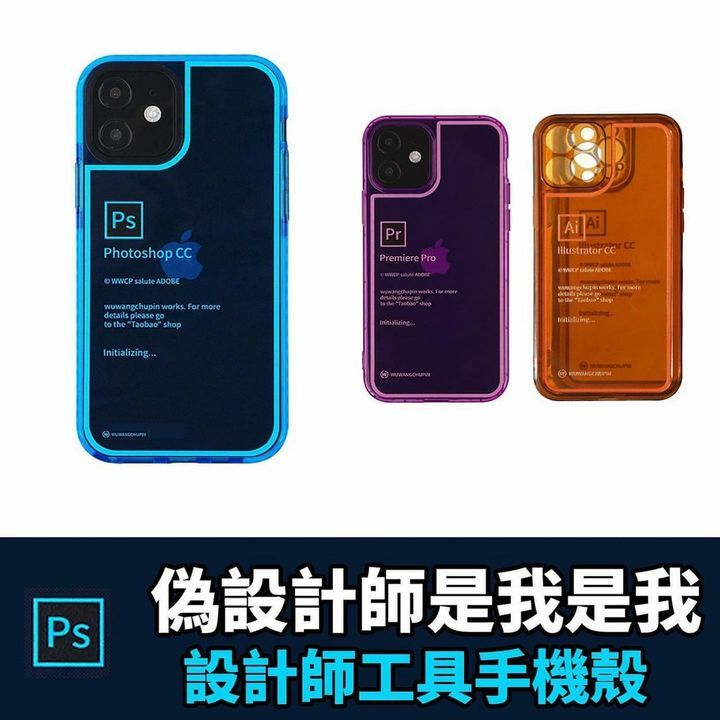 設計軟件手機殼款式： PS， Ai， PR型號： iPhone適用-