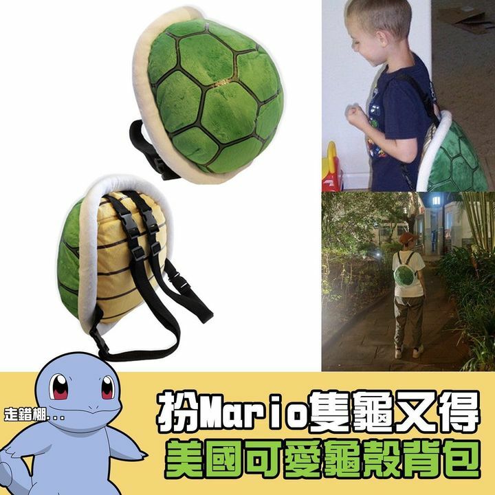 嗯-真係差個殼-美國可愛龜殼背包